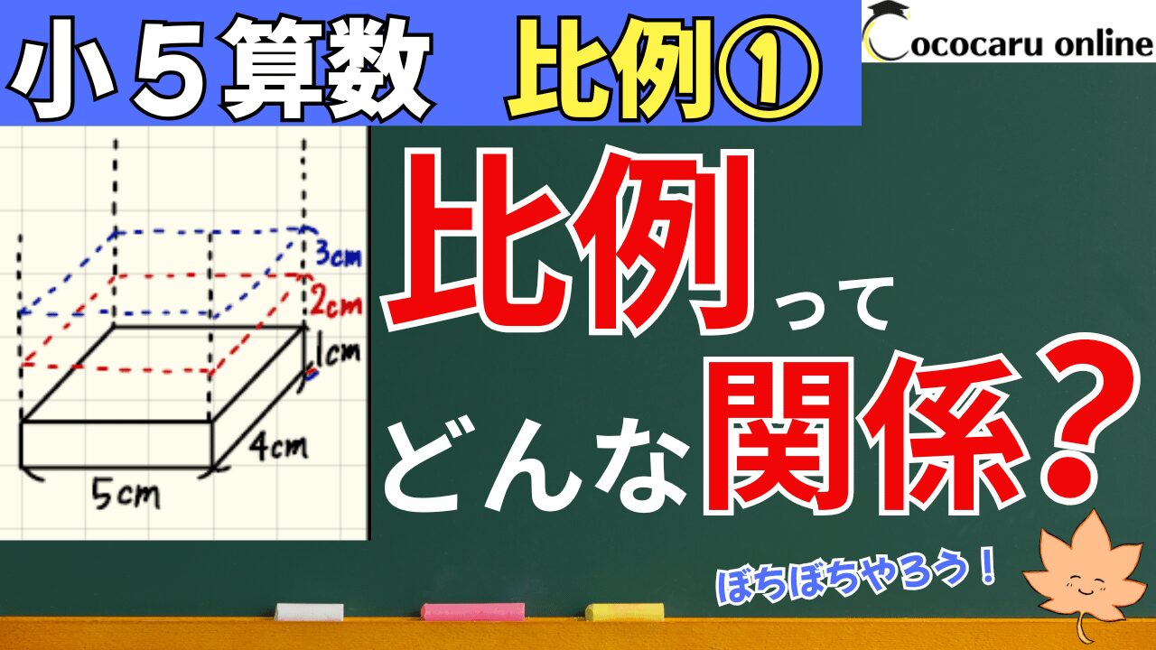 【小学5年生・算数】単元一覧|授業動画&プリント教材まとめ