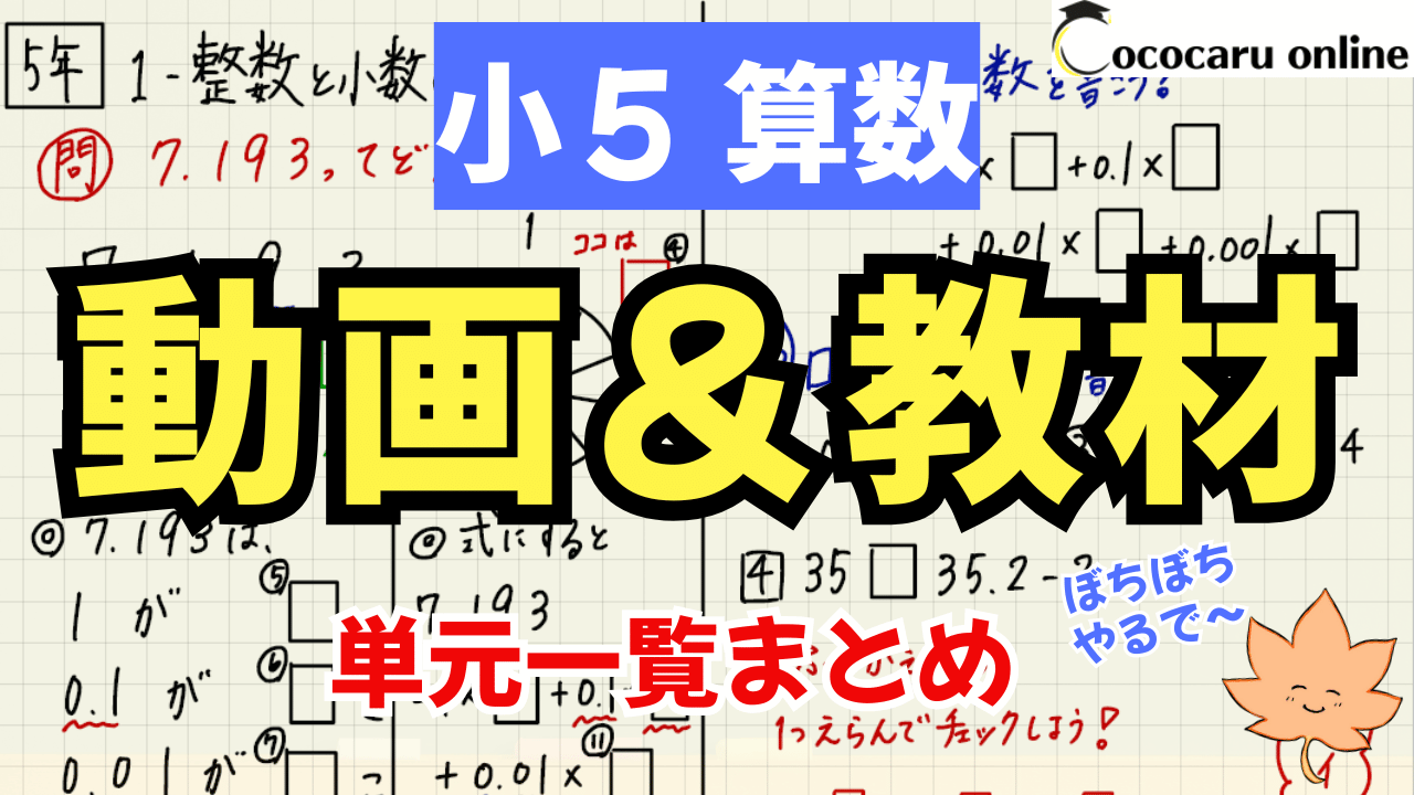 小5算数サムネイル