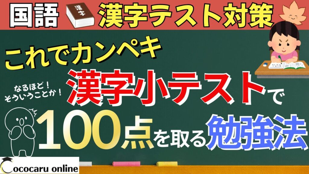 漢字小テストの覚え方5ステップ